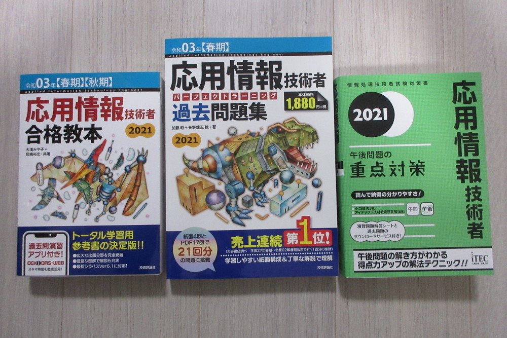 応用情報技術者 次のターゲット ケ セラ セラ